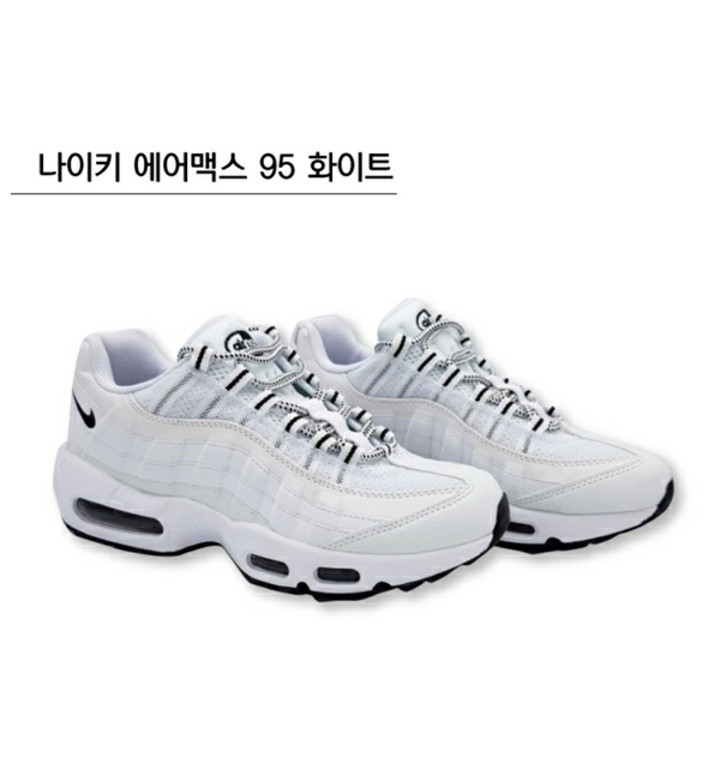 국내당일 나이키 에어맥스95 화이트 티몬