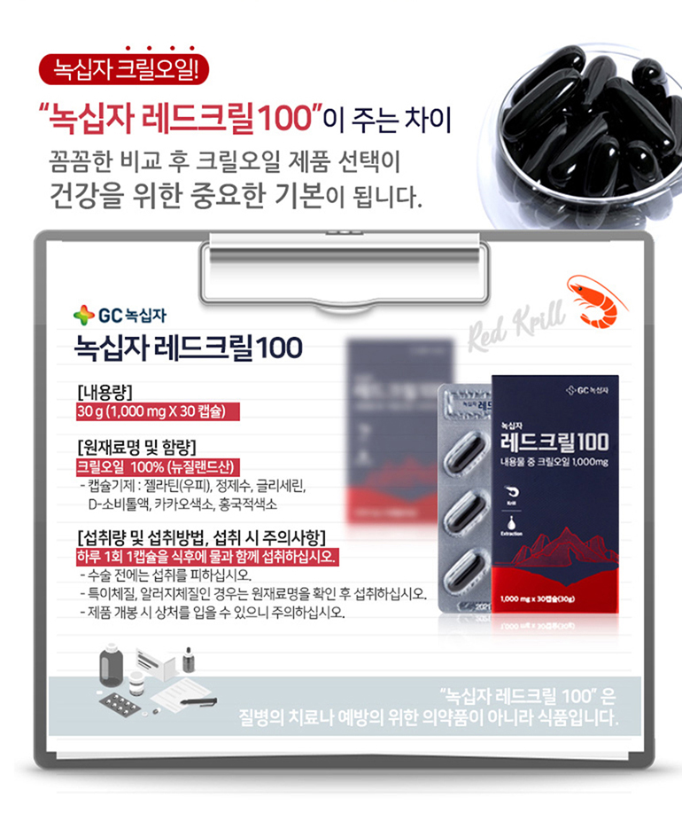 녹십자 레드크릴100 크릴오일 추천드려요 10