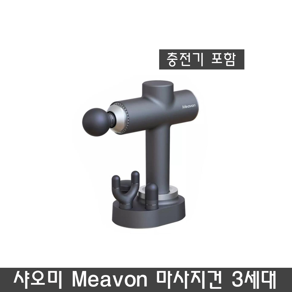 샤오미] Meavon 핸디형 미니 소형 마사지건 3세대 4종헤드 - 티몬