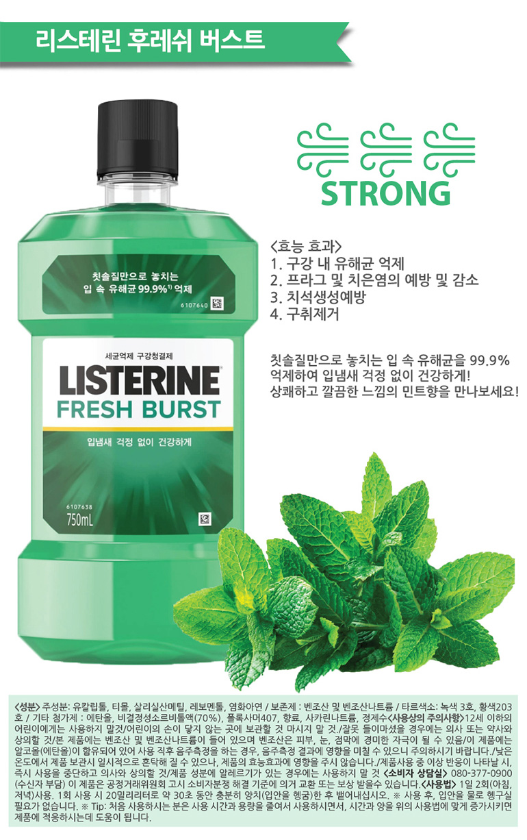 구강세정제 아무거나 사용하시면 안됩니다!! 3