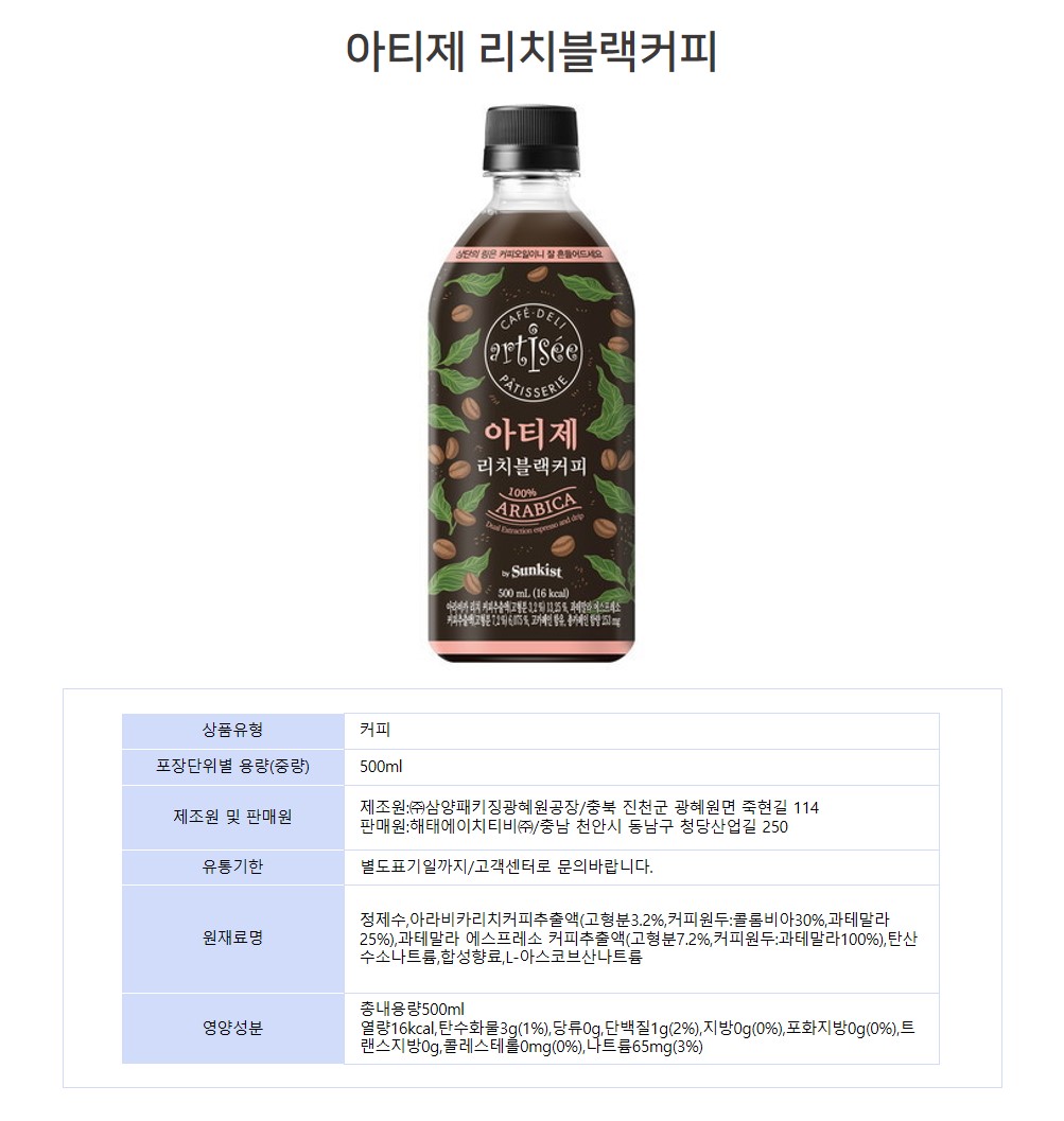 썬기스크] 아티제 리치블랙커피 얼그레이 티라떼 500ml × 24페트 - 티몬