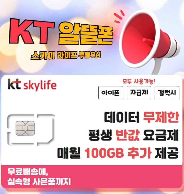 KT알뜰폰 LTE알뜰요금제 무료배송 사은품증정 후기이벤트 - 티몬 Kt알뜰폰 Lte알뜰요금제 무료배송 사은품증정 후기이벤트 - 티몬