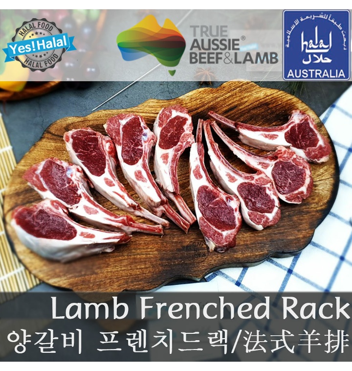 양갈비 프렌치드랙 프렌치드렉 호주산 양고기 할랄 양고기 캠핑용 구이용 Lamb Frenched Rack 티몬