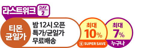 티몬균일가