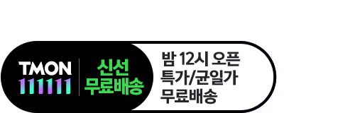 신선무료배송