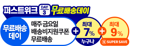 무료배송데이