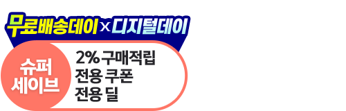 슈세무료배송10