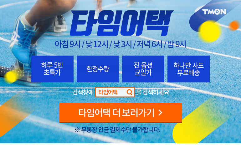 [타임어택] 토브 슬리퍼1종 기획전 [티몬] [타임어택] 토브 슬리퍼1종 기획전