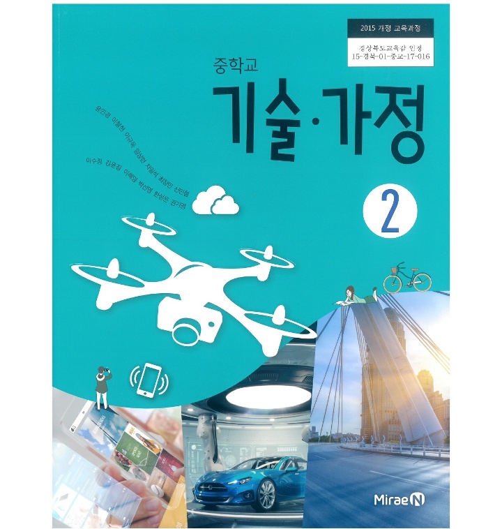 중학교 기술가정 2 미래엔 윤인경 교과서 2022년사용 최상급 - 티몬 중학교 기술가정 2 미래엔 윤인경 교과서 2022년사용 최상급 - 티몬