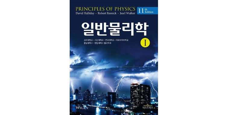 일반물리학 1 - 티몬