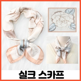 실크 학생 임산부 엄마 할머니 스카프 다이소