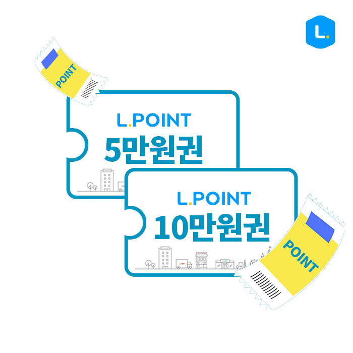 팍팍세일] L.POINT 엘포인트 적립쿠폰 5만원, 10만원권 4% 선착순 할인