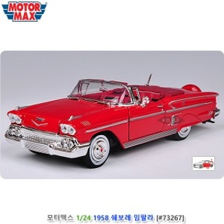 모터맥스 1/24 1958 쉐보레 임팔라 레드 (73267)