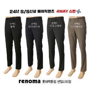 레노마캐주얼/(양말증정) 24년SS 최신상 사방스판 베이직팬츠 4종택1 have only RQAIBP912