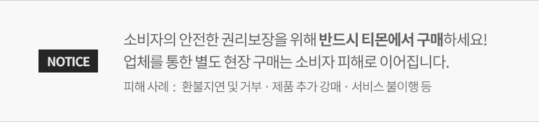 현장결제 방지안내