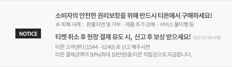 현장결제 방지안내