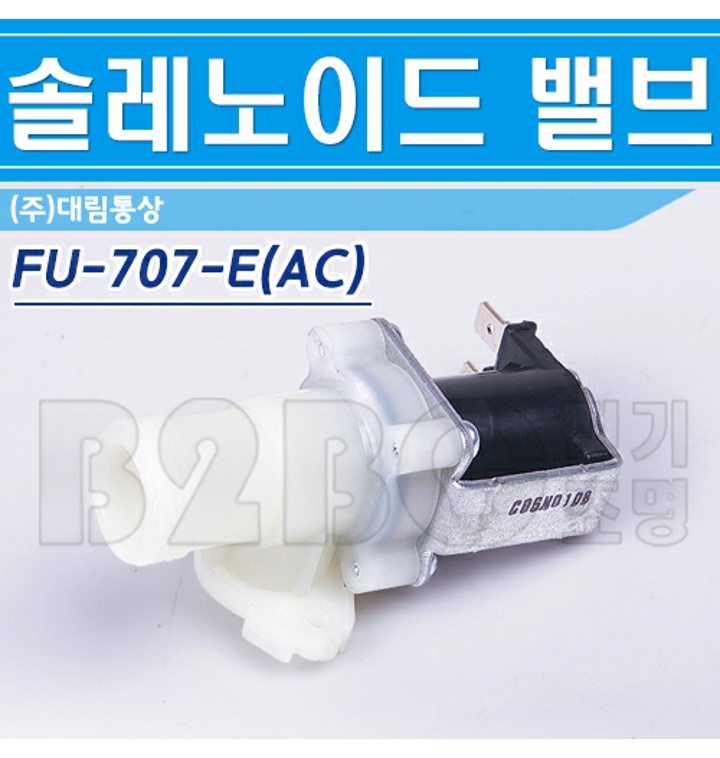 대림통상-FU-707-E-AC용-전자변-소변기솔레노이드밸브/소변기자동밸브/소변기자동센서밸브 - 티몬