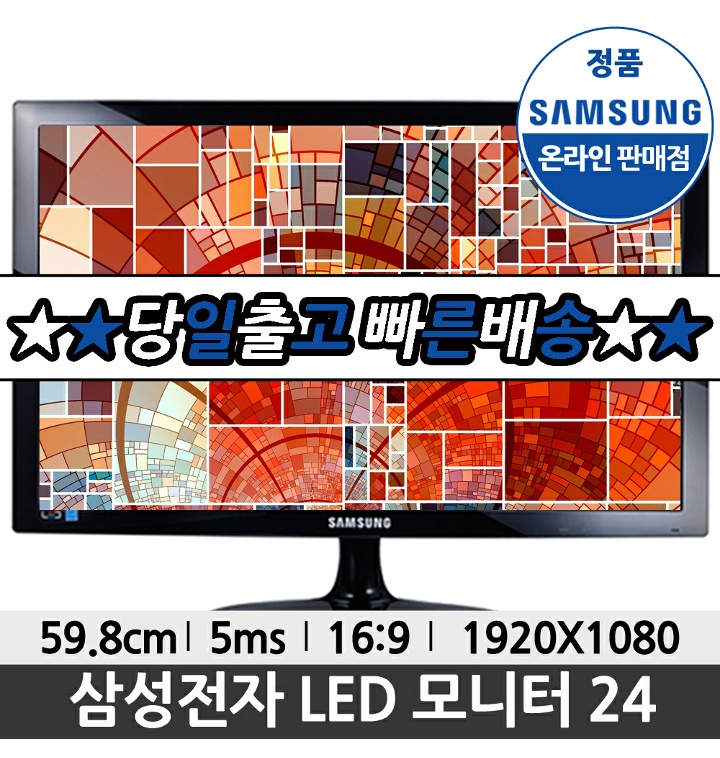 삼성전자 LS24D300HLS/CR 24인치 컴퓨터 LED 모니터 - 티몬