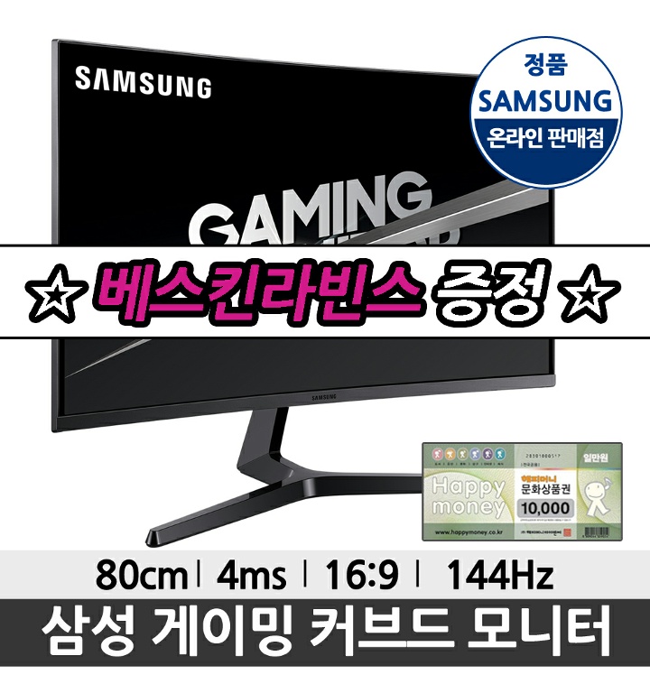 인증점 삼성전자 LC32JG54QQKXKR 32인치 커브드 게이밍 모니터 144Hz - 티몬
