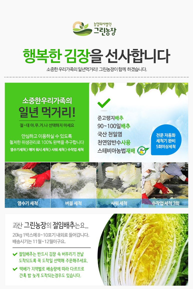 [그린팜] (상상상품) 괴산절임배추 20kg, 20kg 12월 10일(목) 도착괴산양배추 4