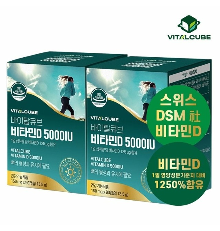 [바이탈큐브] 비타민D 5000Iu 90캡슐X2개(6개월) - 티몬