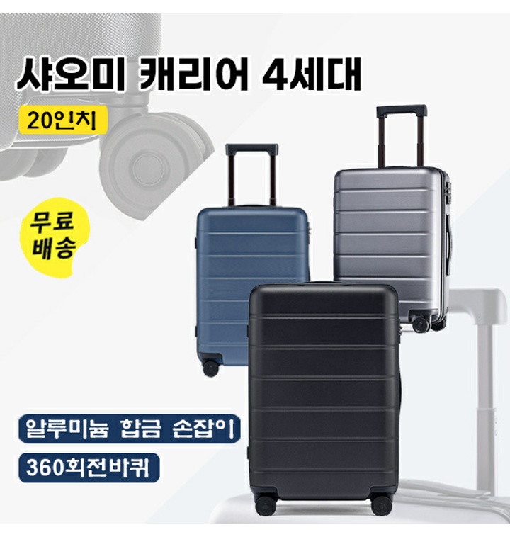 한국최저가 샤오미 4세대 캐리어 20 인치 //여행캐리어 가방 / 강한소재 가벼운 무게 / 다이얼잠금장치 / - 티몬