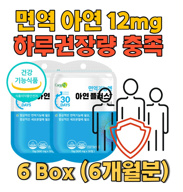아연 12mg 하루권장량충족 면역기능 식약처인증 식품 면역건강 아연 건강기능식품 건강증진과 활력 온가족 건강 - 티몬 아연 12Mg 하루권장량충족 면역기능 식약처인증 식품 면역건강 아연 건강기능식품 건강증진과 활력 온가족 건강 - 티몬