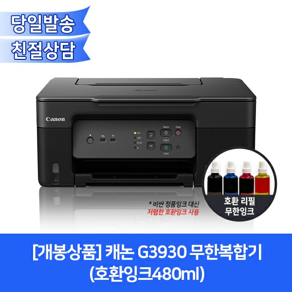 [개봉상품]캐논 G3930 무한복합기(호환잉크480ml)/대용량리필사용가능 - 티몬