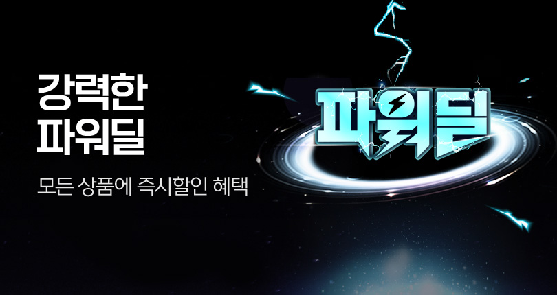 파워딜